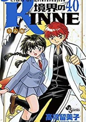 境界のRINNE 第01-40巻 [Kyoukai no Rinne vol 01-40]