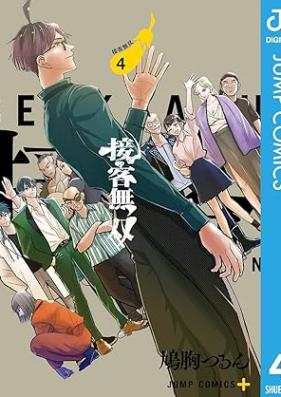 接客無双 第01-04巻 [Sekkyaku Muso vol 01-04]