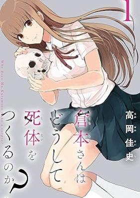 倉本さんはどうして死体をつくるのか？ 第01巻 [Kuramotosan wa doshite shitai o tsukuru noka vol 01]