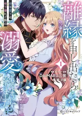 離縁を申し出たら溺愛されるようになりました!? ～将軍閣下は年下妻にご執心～ 第01巻 [Rien wo Moushidetara Dekiai sareru you ni Narimashita!? -Shogun Kakka wa Toshishita Tsuma ni Go Shishin- vol 01]