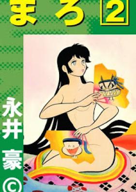 まろ 第01-02巻 [Maro vol 01-02]