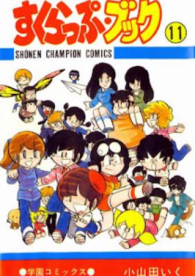 すくらっぷ・ブック 第01-11巻 [Scrapbook vol 01-11]