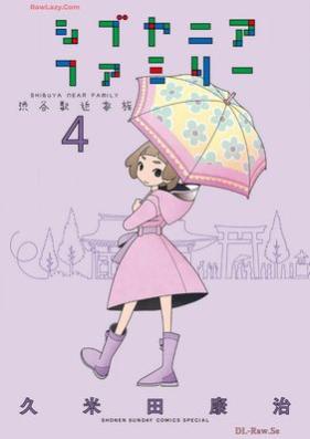 シブヤニアファミリー 第01-04巻 [Shibuya Niafuamiri vol 01-04]