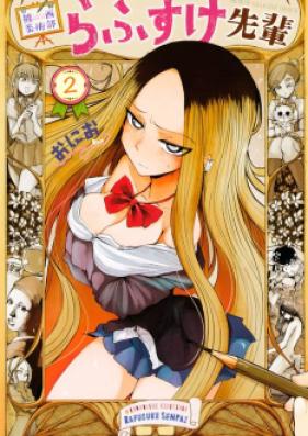 熊西美術部らふすけ先輩 第01-02巻 [Kumanishi Bijutsubu Rafusuke Senpai vol 01-02]