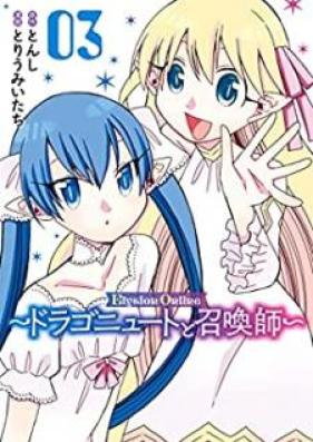Elysion Online ～ドラゴニュートと召喚師～ 第01-03巻 [Elysion online Doragonyuto to shokanshi ol 01-03]