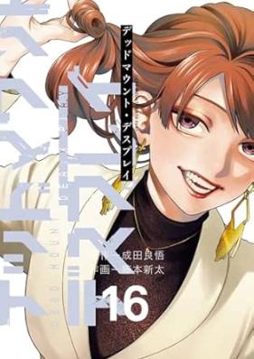 デッドマウント・デスプレイ 第01-16巻 [Deddo Maunto Desupurei vol 01-16]