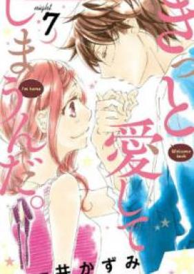 きっと愛してしまうんだ。 第01-07巻 [Kitto Aishite Shimaunda vol 01-07]