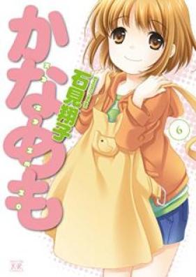 かなめも 第01-06巻 [Kanamemo vol 01-06]