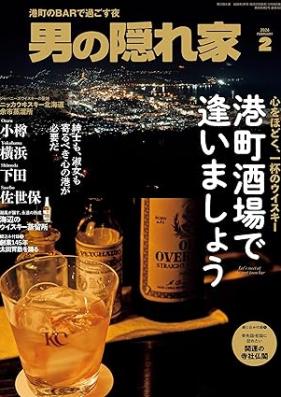 男の隠れ家 2026年02月 [Otoko No Kakurega 2026-02]