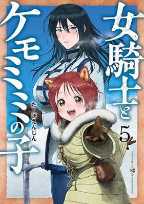 女騎士とケモミミの子 第01-05巻 [Onna kishi to kemomimi no ko vol 01-05]