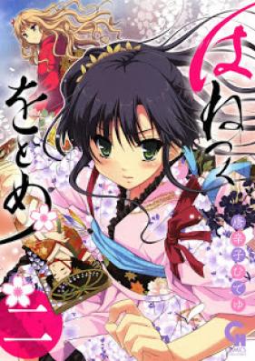 はねつくをとめ 第01-02巻 [Hanetsuku o Tome vol 01-02]