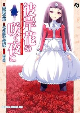 彼岸花の咲く夜に 第01-06巻 [Higanbana no Saku Yoru ni vol 01-06]