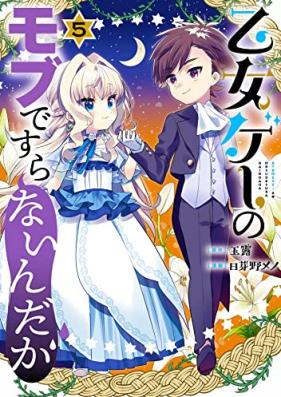 乙女ゲーのモブですらないんだが 第01-05巻 [Otomege no mobu de sura naindaga vol 01-05]
