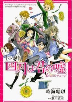 [Novel] 四月は君の嘘　６人のエチュード [Shousetsu Shigatsu wa Kimi no Uso 6-jin no Echuudo]
