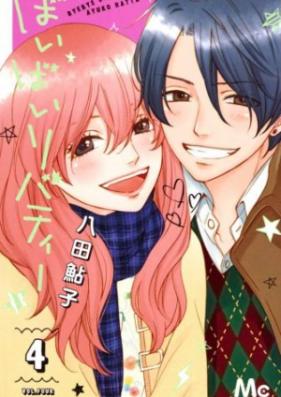 ばいばいリバティー 第01-04巻 [ByeBye Liberty vol 01-04]