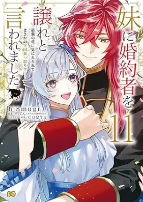 妹に婚約者を譲れと言われました 最強の竜に気に入られてまさかの王国乗っ取り？ 第01-11巻 [Imoto ni Kon’yakusha o Yuzure to Iwaremashita Saikyo no ryu ni ki ni Irarete Masaka no Okoku Nottori vol 01-11]