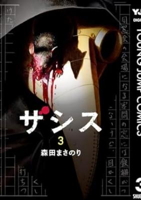 ザシス 第01-03巻 [The Cis vol 01-03]