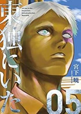 東独にいた 第01-05巻 [Todoku ni ita vol 01-05]