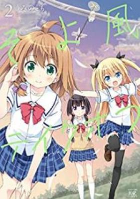 そよ風テイクオフ 第01-02巻 [Soyokaze Teikuofu vol 01-02]