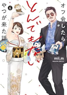 オフ会したらとんでもないやつが来た話 第01-06巻 [Off Kaishitara Tondemonai Yatsu Ga Kita Hanashi vol 01-06]