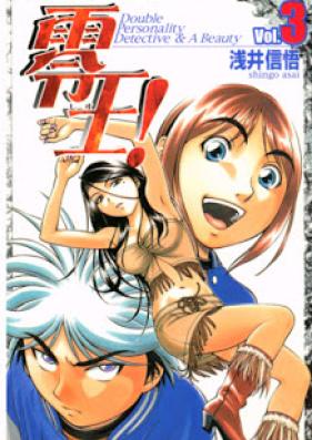 零王！ 第01-03巻 [Reo! vol 01-03]