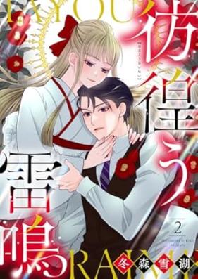 彷徨う雷鳴 第01-02巻 [Samayo raimei vol 01-02]