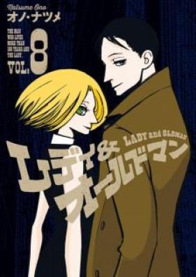 レディ＆オールドマン 第01-08巻 [Redi Ando Orudoman vol 01-08]