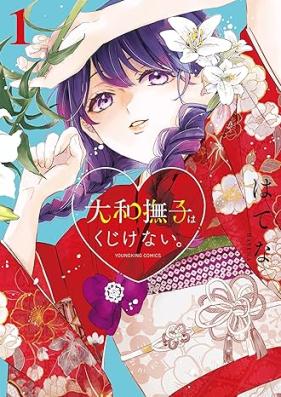 大和撫子はくじけない｡ 第01-02巻 [Yamato Nadeshiko wa Kujikenai vol 01-02]