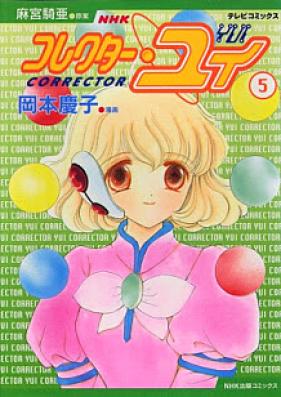 コレクター・ユイ 第01-05巻 [Corrector Yui vol 01-05]