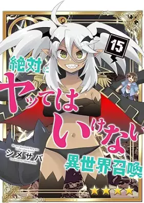 絶対にヤッてはいけない異世界召喚 第01-15巻 [Zettai ni Yattewa Ikenai Isekai Shokan vol 01-15]