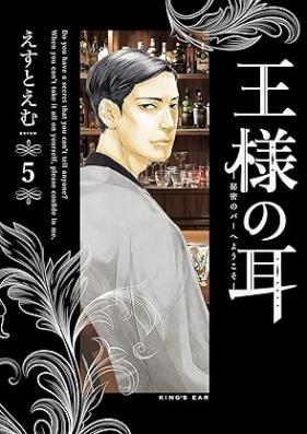 王様の耳 第01-05巻 [Osama no mimi vol 01-05]