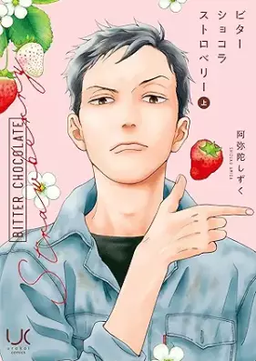 ビターショコラストロベリー 第01巻 [Bitter Chocolat Strawberry vol 01]