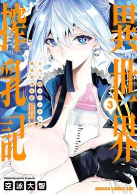ミルク搾りハンターの異世界搾乳記 ～農家の冴えない男があらゆる種族の地区Bを弄び虜にする～ 第01-04巻 [Mirukushibori hanta no isekai sakunyuki Noka no saenai otoko ga arayuru shuzoku no chiku bi o moteasobi toriko ni suru vol 01-04]