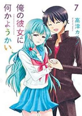 俺の彼女に何かようかい 第01-07巻 [Ore no Kanojo ni Nani ka Youkai vol 01-07]