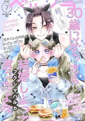 ベツフラ 2026年07号