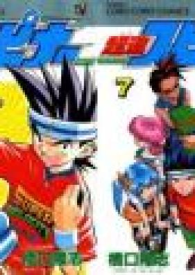 超速スピナー 第01-07巻 [Chousoku Spinner vol 01-07]