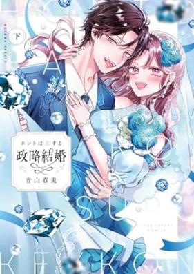 ホントは恋する政略結婚 第01-02巻 [Honto wa koisuru seiryaku kekkon vol 01-02]