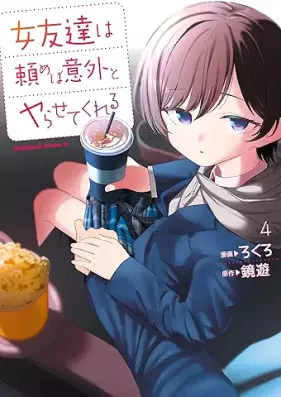 女友達は頼めば意外とヤらせてくれる 第01-04巻 [Jotomodachi ha Tanomeba Igaito Ya Ra Setekureru vol 01-04]