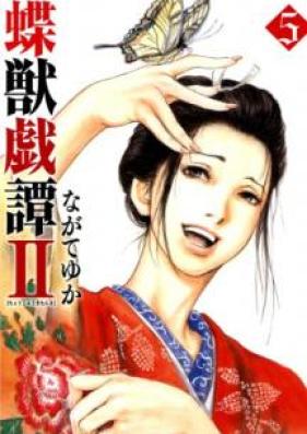 蝶獣戯譚II 第01-05巻 [Choju Gitan II vol 01-05]