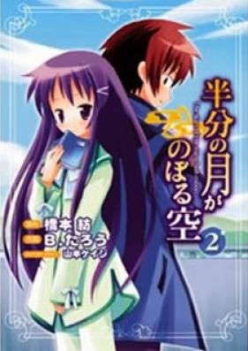 半分の月がのぼる空 第01-02巻 [Hanbun no Tsuki ga Noboru Sora vol 01-02]