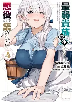 最弱貴族に転生したので悪役たちを集めてみた 第01-04巻 [Saijaku kizoku ni tensei shita node akuyakutachi o atsumete mita vol 01-04]