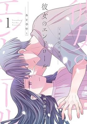 彼女のエンドロール 第01巻 [Kanojo no Endroru vol 01]