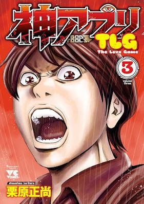 神アプリTLG 第01-03巻 [Kami Apuri TLG vol 01-03]