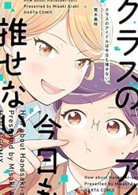 クラスのアイドルは今日も推せない [Class No Idol Ha Kyo Mo Osenai]
