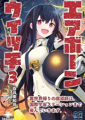 [Novel] エアボーンウイッチ 第01-03巻