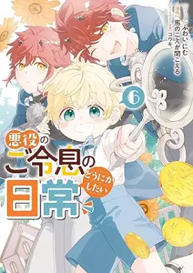 悪役のご令息のどうにかしたい日常 第01-06巻 [Akuyaku No Goreisoku No Donika Shitai Nichijo vol 01-06]