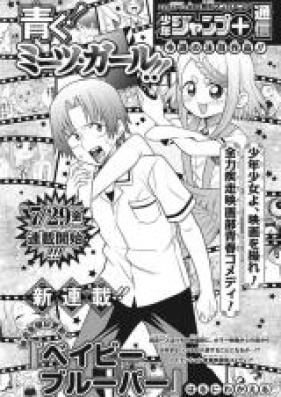 ベイビーブルーパー 第01巻 [Baby Blooper vol 01]