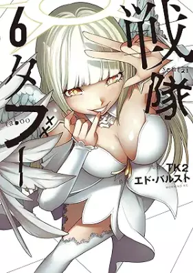 戦隊タブー 第01-06巻 [Sentai Taboo vol 01-06]