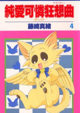 純愛可憐狂想曲-ダリア- 第01-04巻 [Junai Karen Kyousoukyoku vol 01-04]