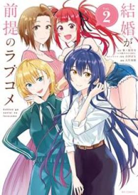 結婚が前提のラブコメ 第01-02巻 [Kekkon ga zentei no rabukome vol 01-02]